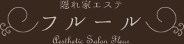 徳島市のリンパマッサージ・リラクゼーションサロンをお探しなら『隠れ家エステフルール』